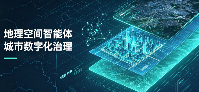 浦江县地理 AI 智能体 Geo 优化落地城市全域治理，多维空间驱动精细化管理