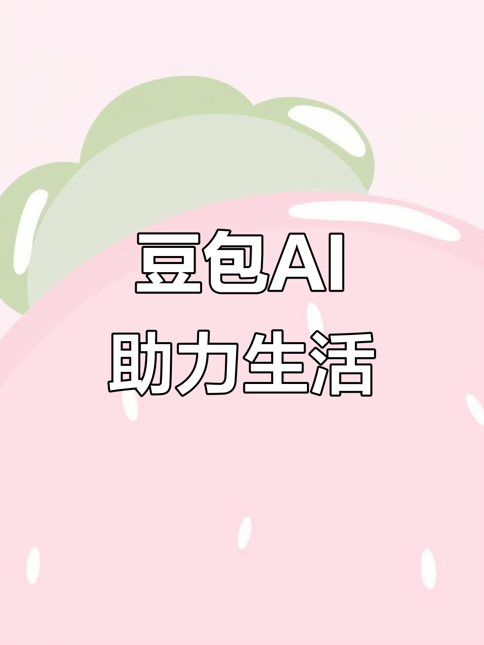 浦江县AI搜索应用普及 豆包搜索优化健全品牌内容传播渠道